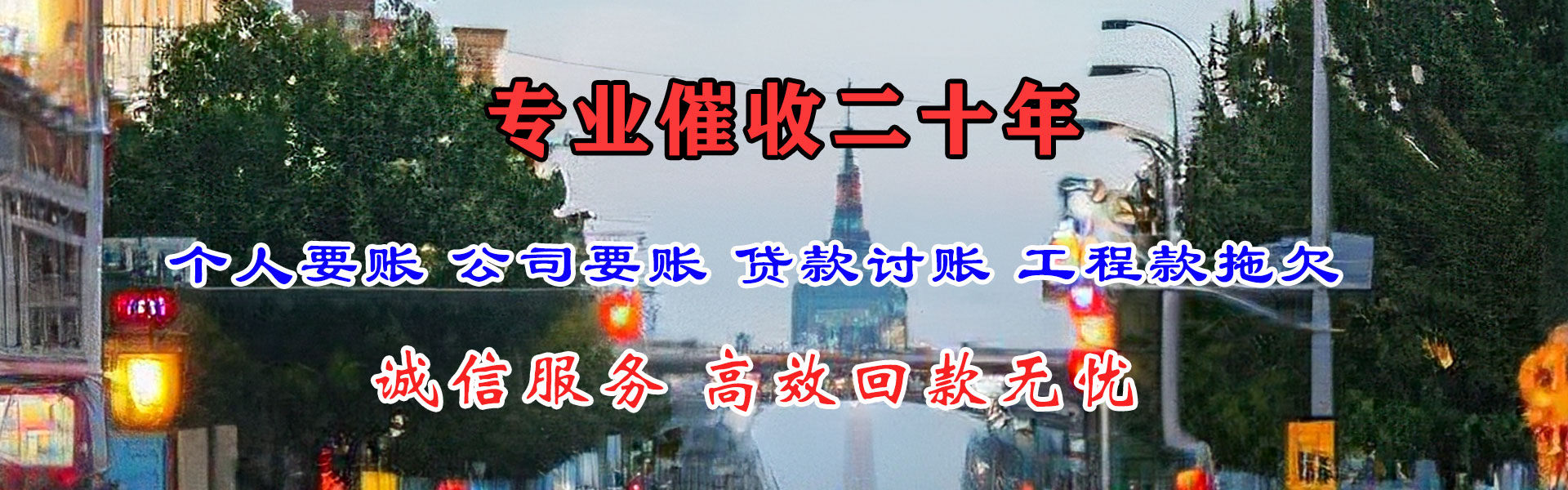 万载收债公司